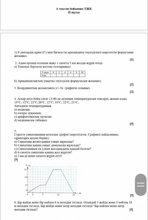 тжб 6 класс математика 4 четверть казахский клас