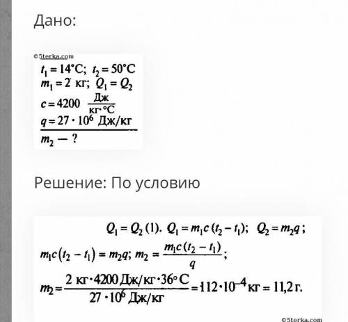 хелп! Сколько спирта надо сжечь, чтобы изменить температуру воды массой 2 кг от 20 до 50°С? Считать,