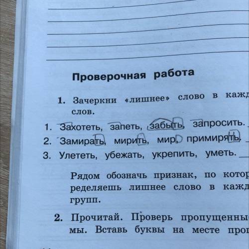 3. Улететь, убежать, укрепить, уметь,