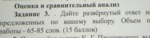 Оценка и сравнительный анализ Задание 3. . Дайте развёрнутый ответ на один изпредложенных по вашему