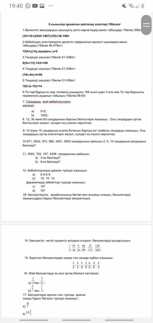 Можно 12 заданий Кобейтилиндерди дареже туиинде жазыныз 6×6×6×6 15×15×15