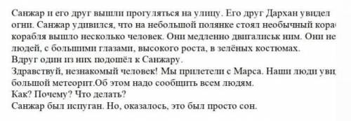 Составь 1 вопрос по содержанию текста. Вопрос можно начать со слов Как ты считаешь?Как ты оцениваешь