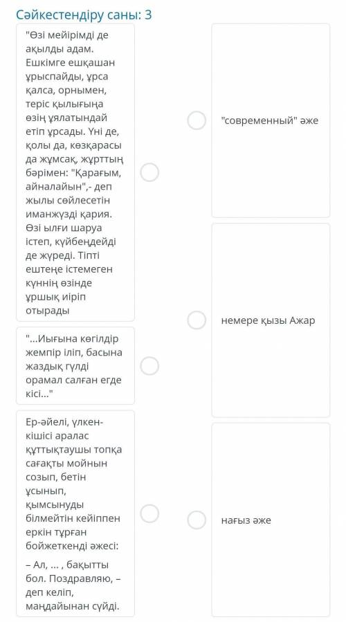 «нағыз әже әңгімесіндегі нағыз әже мен «современный» әженің келбетін автордың сипаттауларын кейіпкер