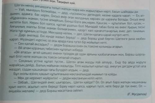 1. 1-тапсырма. Оқулықтың 133-бетіндегі 3-тапсырмада берілген үзіндіні оқып, ақпараттардың дұрыс неме