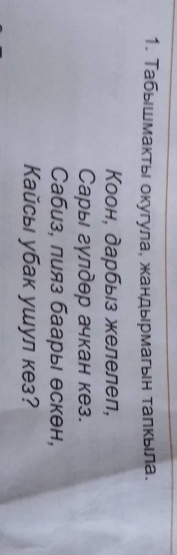 нужно ​ нужно угадать загадку