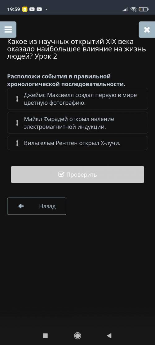 Какое из научных открытий XIX века оказало наибольшее влияние на жизнь людей? Урок 2