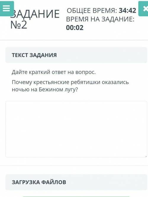 ЗАДАНИЕ №2 ОБЩЕЕ ВРЕМЯ: 35:05ВРЕМЯ НА ЗАДАНИЕ: 00:25ТЕКСТ ЗАДАНИЯДайте краткий ответ на вопрос.Почем