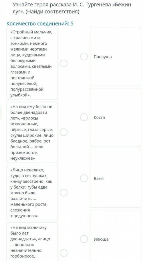 ЗАДАНИЕ №1 ОБЩЕЕ ВРЕМЯ: 33:52ВРЕМЯ НА ЗАДАНИЕ: 07:27ТЕКСТ ЗАДАНИЯУзнайте героя рассказа И. С. Турген