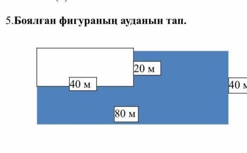 Бойялаган фигуранын айданын тап 20м 40м40м 80м​