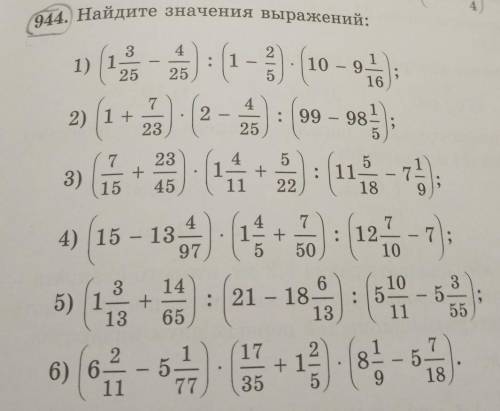 944. Найдите значения выражений: 342.110192551674: 99 98232551) 1252) 1 +723+454 5+11 223): 1118.151