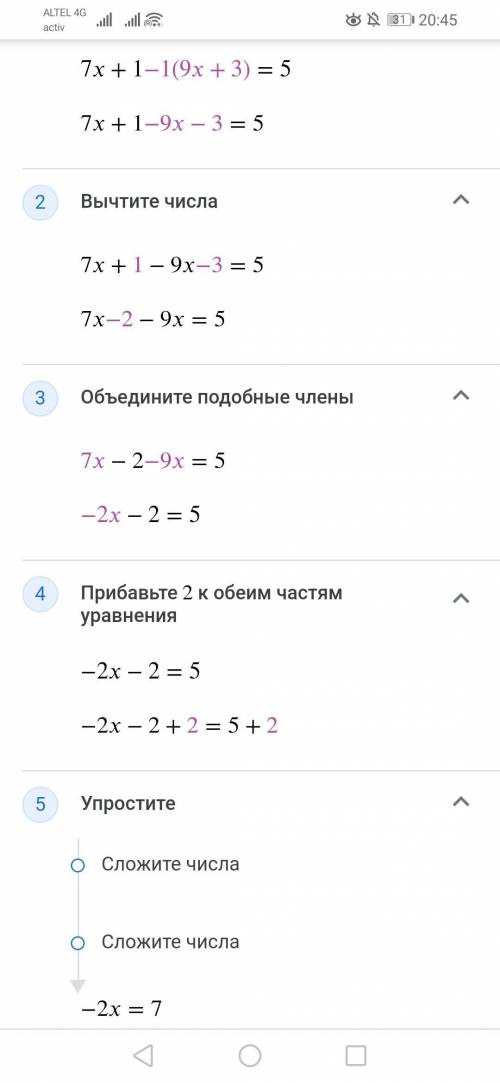 7х+1-(9х+3)=5решите уравнение ​