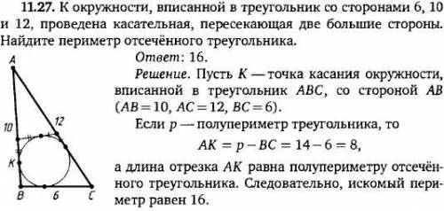 . В треугольник со сторонами 6 см, 7 см и 12 см вписана окружность. К окружности проведена касательн