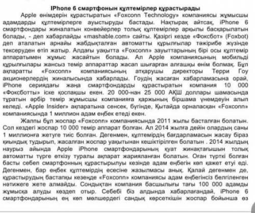 3. Мәтін бойынша негізгі ойды білдіретін сөйлемдерді іріктей отырып, жинақы мәтінжазыңыз.​