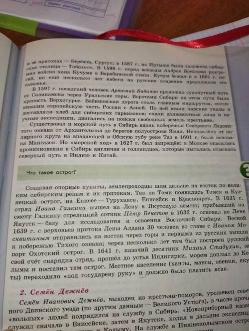 Кто и как Шëл в Сибирь Сократить информацию. Конспект