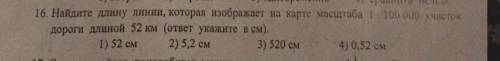 найдите длину линии, которая изоброжает на карте масштаба 1:100000 участок дороги длинной 52км(ответ