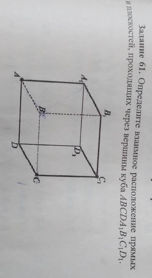 решить задание . B1C и DC1, DD1 и CC1; BC1 и (DD1C1); BB1 и DC; A1B1 и BC; (A1BB1) и (CDC1); CA и (D