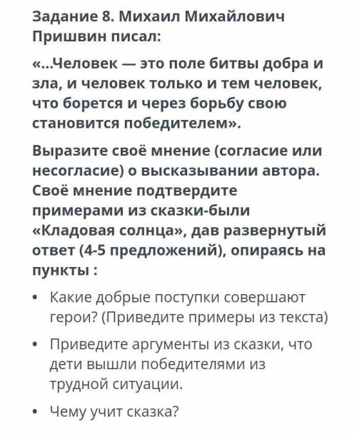 Михаил Михайлович Пришвин писал: «...Человек — это поле битвы добра и зла, и человек только и тем че