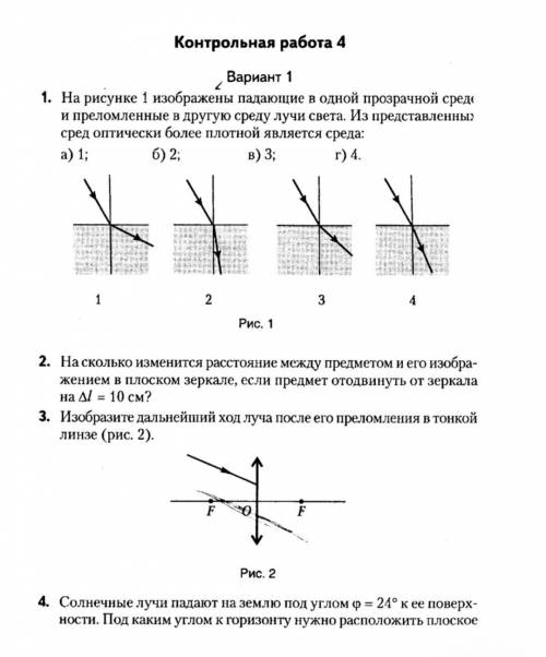 Здраствуйте, это контрольная по физике 4. .