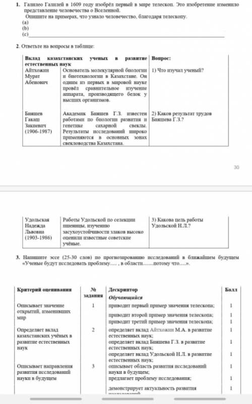 Помгите сор естествознание 6 класс ​