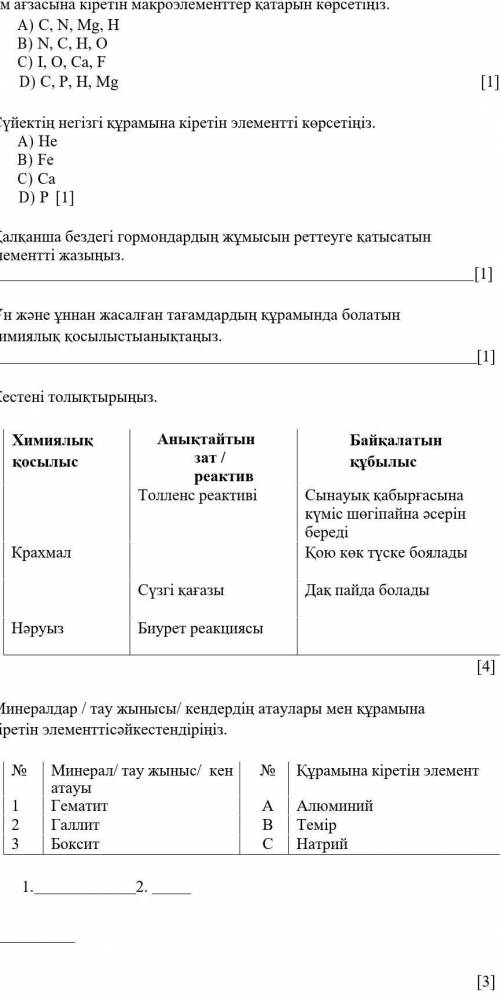 , буду блогадарна :) кетсені толтырынызфизика тжб​