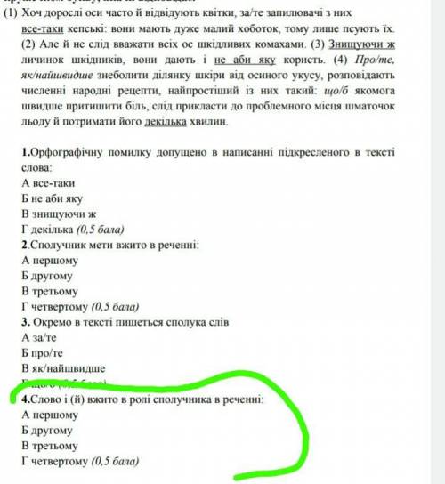 Слово і (й) вжито в ролі сполучника в реченні: а) першому б)другому в)третьому г)четвертому / ФОТО /