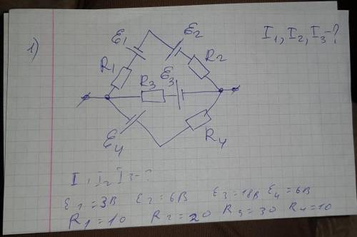 Решите задачу по физике надо найти I1,I2,I3​