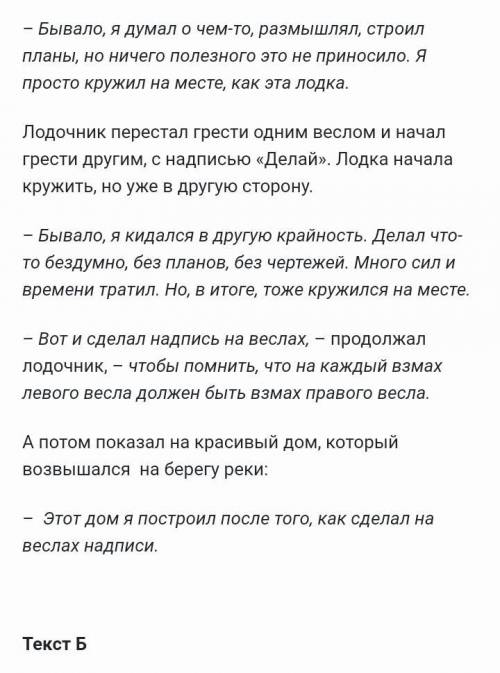 Напишите сравнительный анализ текста А и текста Б. Сравните по теме, жанру, стилю и языковым особенн