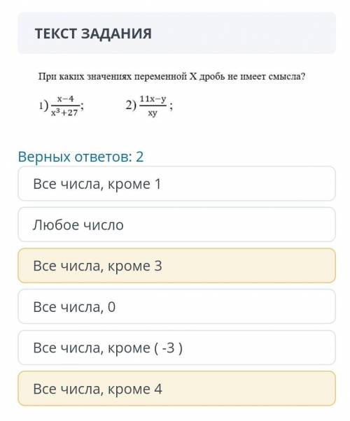 При каких значениях переменной X дробь не имеет смысла помаги те вся надежд на вас ​