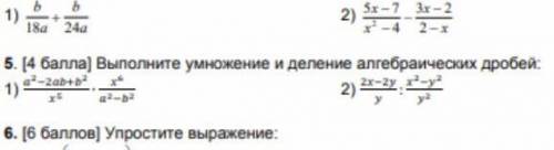 Выполните умножение и деление алгебраических дробей 1)а^2-2аб+б^2/х^5•х^6/а^2-б^2 2)2x-2y/y:x^2-y^2/