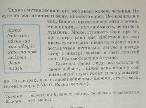 Укр мова параграф 41 вправа 429 списати підкреслити заперечні і охначні визначити відмінки​