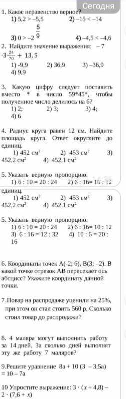 Надо решить не могу,времени нету,несли кто первый сразу все сделает