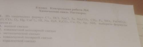 с химией, завтра контрольная, а мне бы хоть на 6 написать с 1 заданием что-то непонятно, я отвечу​