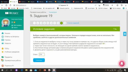 30 б. геометрия выбрать правильное утверждение , мне кажется они все правильные. 1 или 4 неправильно