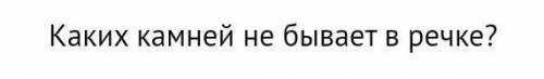 я на тебя подпишусь и первый зайди на вопрос где написано ахайе и и так по 3 раза пока не будет ​