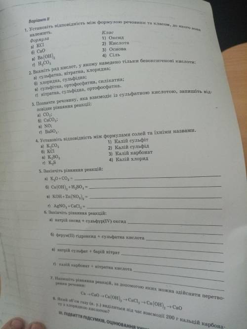 Кто дасть відповіді сверху. У кого била контрольная вариант 1 дайте мне відповідь на неї у Варіант 1