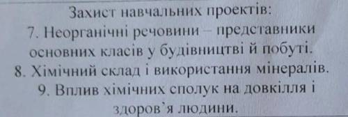 Один на вибір хімія 8 клас ​