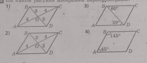 На каком рисунке изображён параллелограмм?​