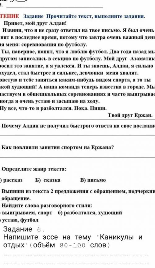 Почему Алдан не получил быстрого ответа на своя послания ответ ждууу​