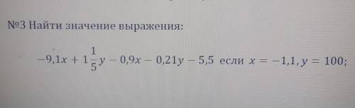 ; Найти значение выражения: -9,1х + 1 ⅕у - 0,9х - 0,21у - 5,5 Если х = -1,1 у = 100