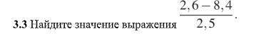 Найдите значение выражения!