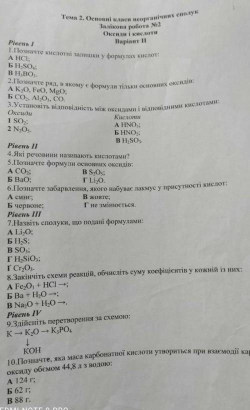 Тема 2 основні класи неорганічних сполук залікова робота номер 2 оксиди і кислоти ​