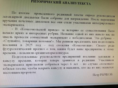 , сделать риторический анализ текста по плану! Очень нужна 1. Тематика ▪ определить основную тему те