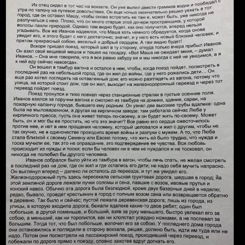 1)С каких изобразительных средств автор передаёт чувства герое в это фрагменте и какие именно чувств