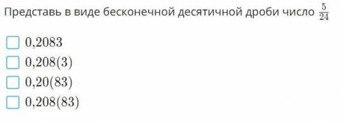 Представь в виде бесконечной десятичной дроби число