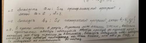 Числові послідовності, арифметическая последовательность, 9 класс, алгебра Засчитываются только отве