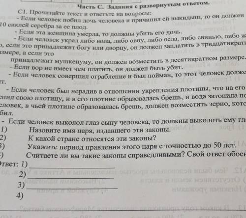 Часть. С. Задания с развернутым ответом. сі. Прочитайте текст и ответьте на вопросы:- Если человек п