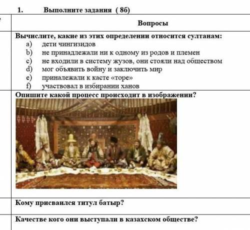 Султан Вычислите, какие из этих определении относится султанам: a) дети чингизидов b) не принадлежал