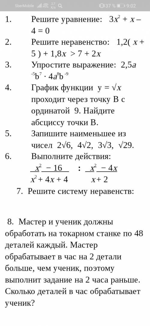 Решите кон работу по алгебре 8кл