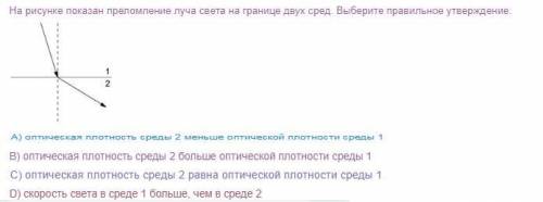 На рисунке показан преломление луча света на границе двух сред. Выберите правильное утверждение.