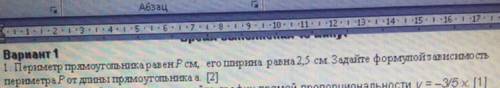1. Периметр прямоугольника равен Р см, его ширина равна 2,5 см Задайте формулой зависимость периметр